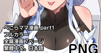 Pekora Mama Manga part1 cover