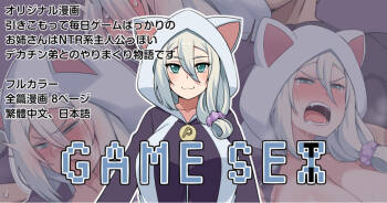 GAME SEX cover