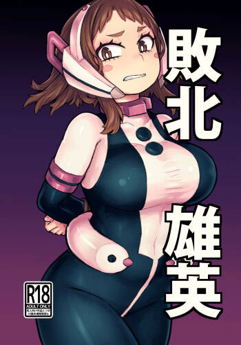 Haiboku Eiyuu | Defeated Hero cover