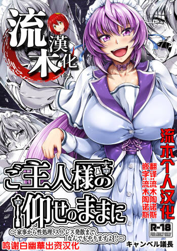 Goshujin-sama no Oose no Mama ni ～Kaji Kara Seishori, Stress Hassan Made Nandemo Yarimasu yo!~ cover