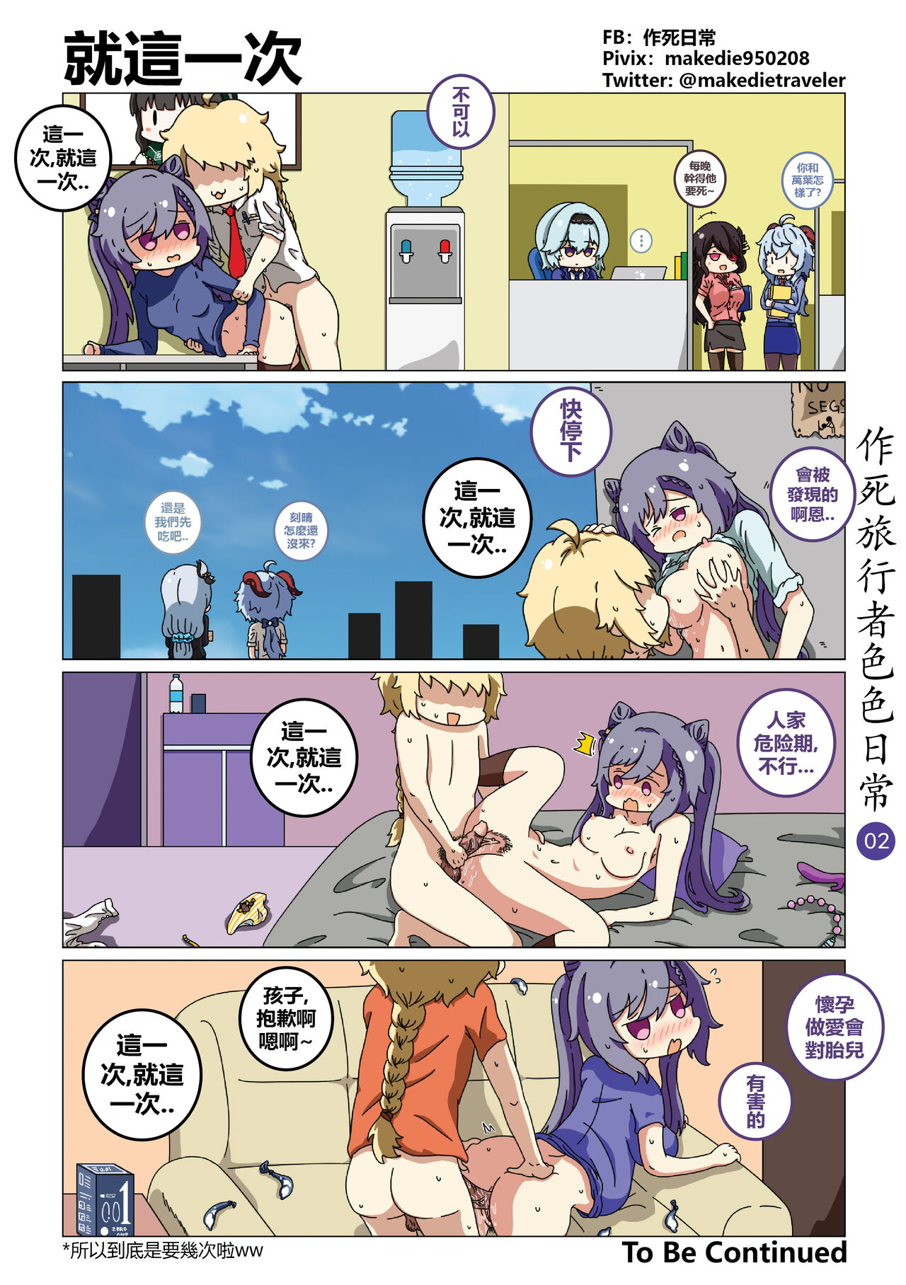 作死旅行者色色日常篇 page 2 full