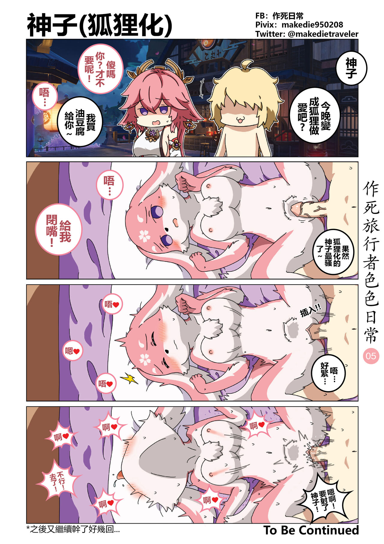 作死旅行者色色日常篇 page 5 full