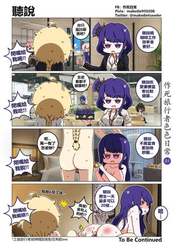 作死旅行者色色日常篇 cover