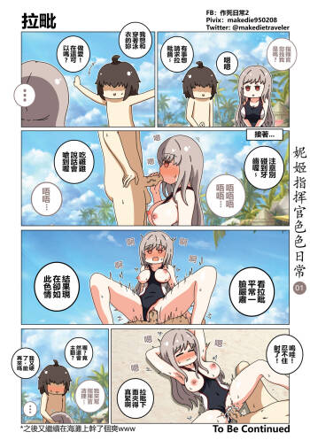 妮姬指揮官色色日常 cover