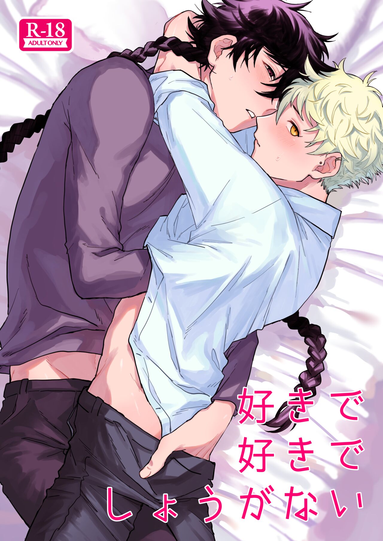 Sukide sukide shouganai page 1 full