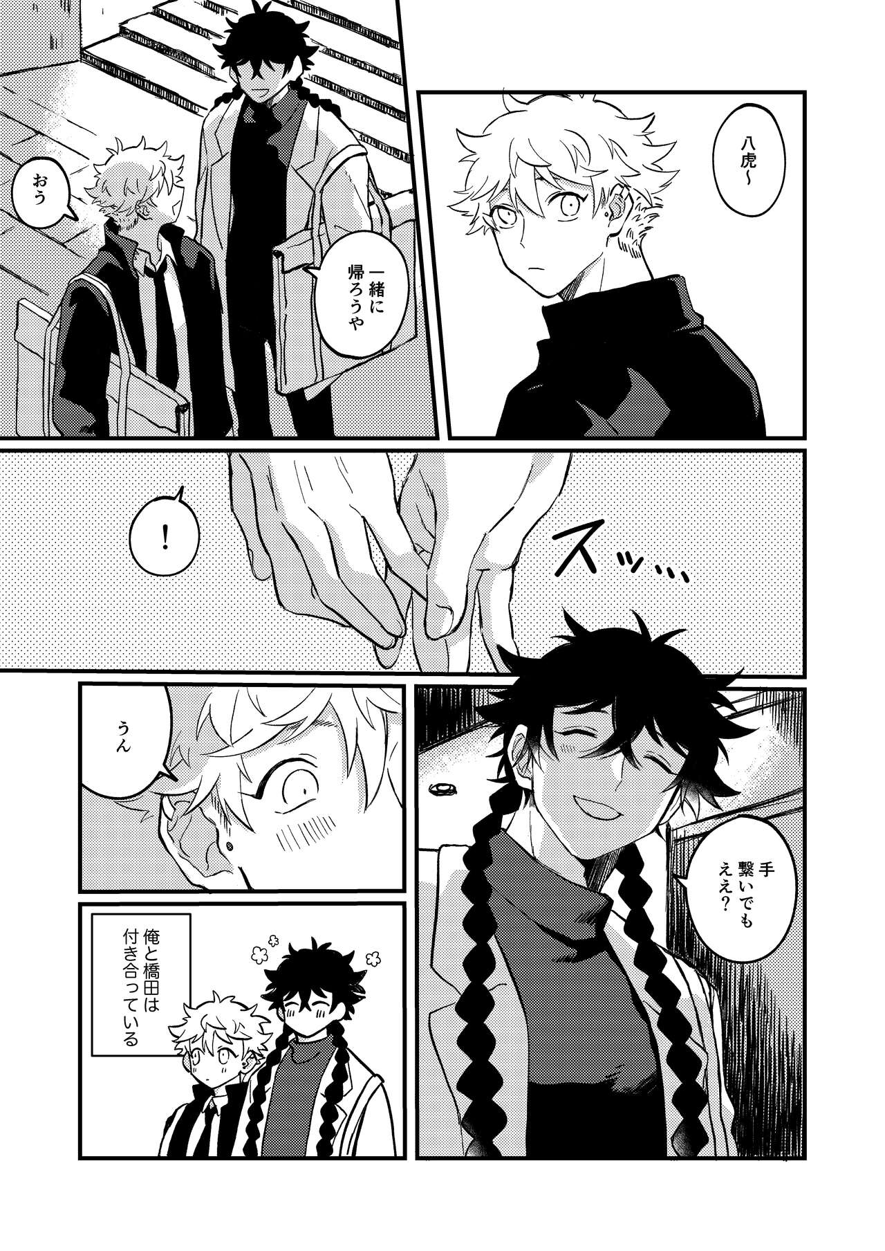Sukide sukide shouganai page 2 full