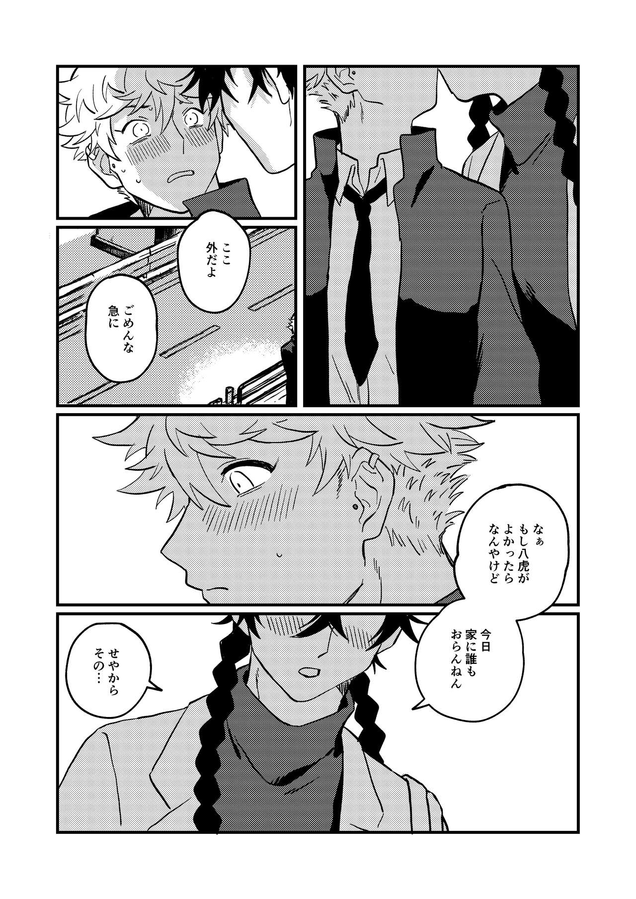 Sukide sukide shouganai page 4 full