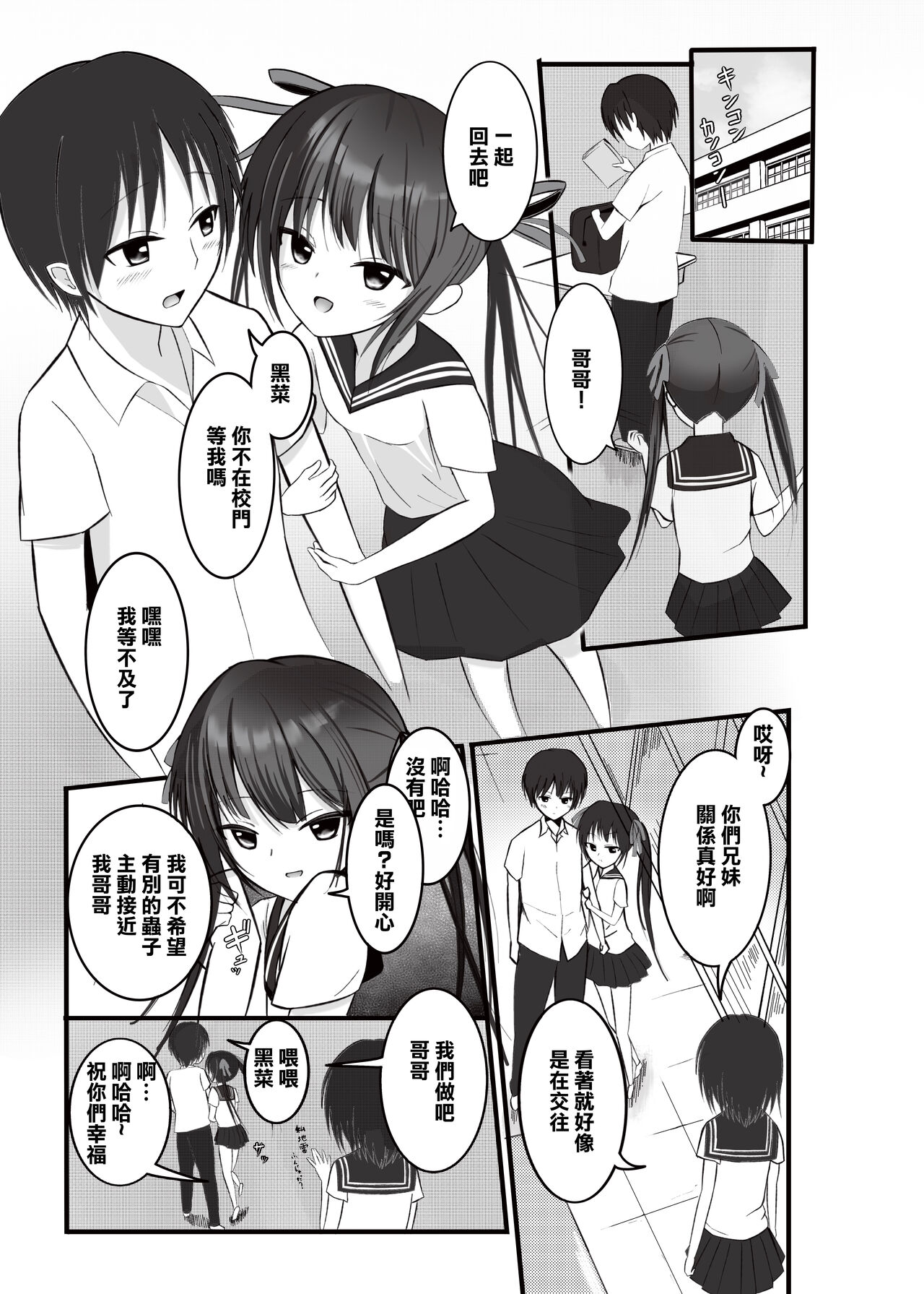 Imouto ga Hanasanai -Watashi Dake no Onii-chan- | 妹妹寸步不離 -只屬於我的哥哥- page 2 full