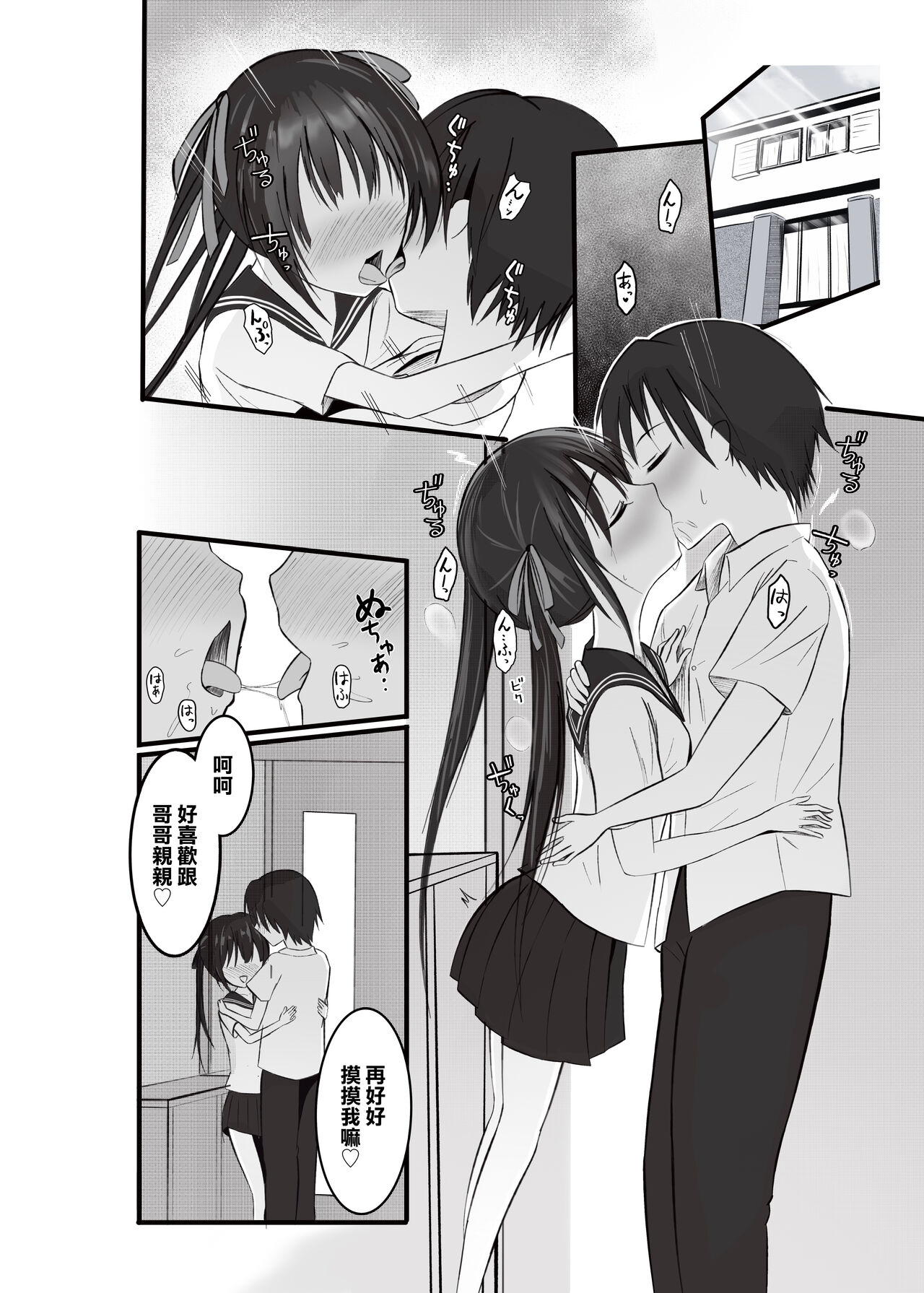 Imouto ga Hanasanai -Watashi Dake no Onii-chan- | 妹妹寸步不離 -只屬於我的哥哥- page 3 full