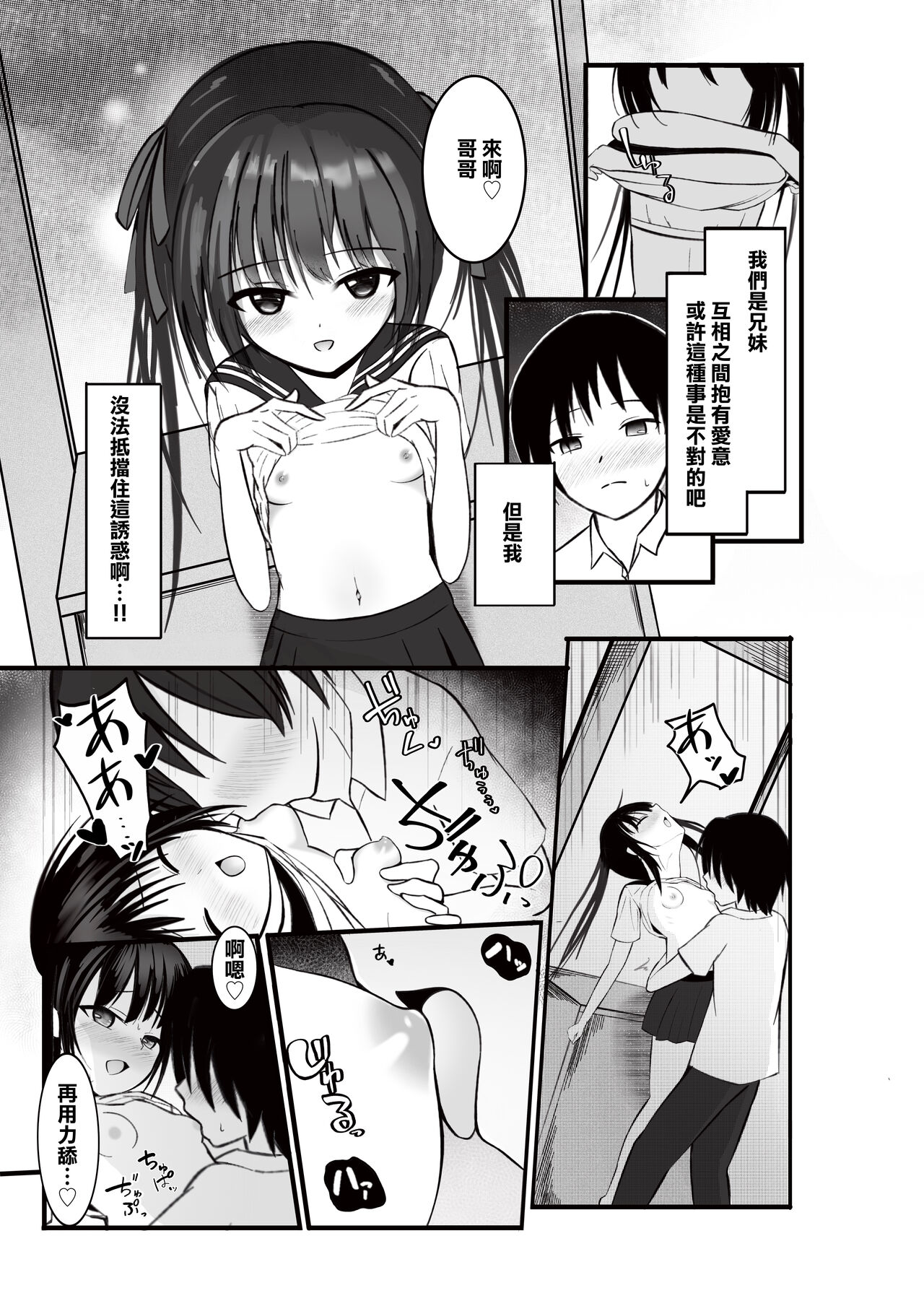 Imouto ga Hanasanai -Watashi Dake no Onii-chan- | 妹妹寸步不離 -只屬於我的哥哥- page 4 full