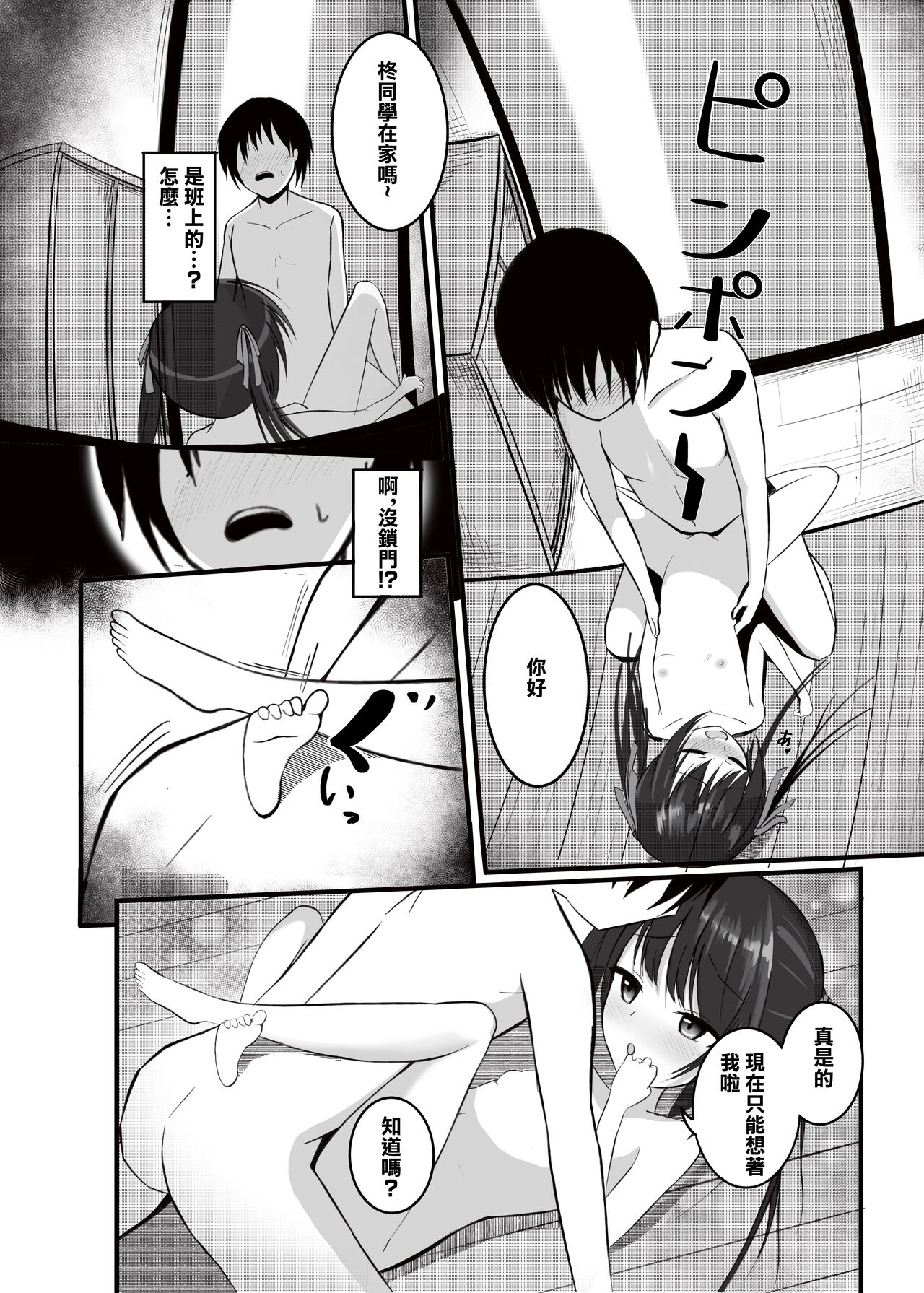 Imouto ga Hanasanai -Watashi Dake no Onii-chan- | 妹妹寸步不離 -只屬於我的哥哥- page 9 full