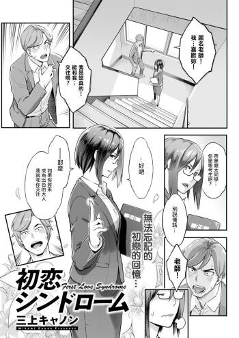 初恋シンドローム。 cover