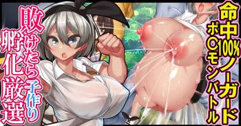 if you lose, hatching carefully selected!! No guard ［百歌道个人汉化］ cover