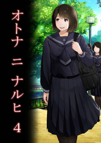 Otona ni Naru Hi 4 | The day I become an adult 4 cover