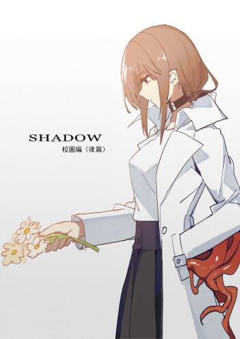 SHADOW校園編（后篇） cover