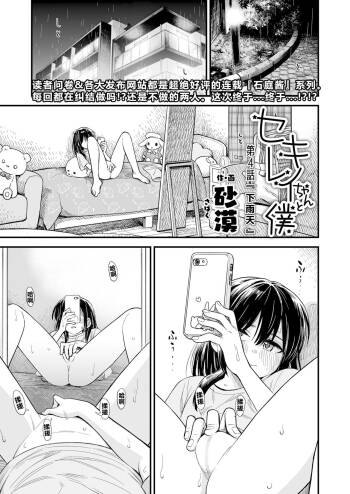 Sekirei-chan to Boku Ch. 4 「Ame no Hi」石庭酱和我 第4话 「下雨天」 cover