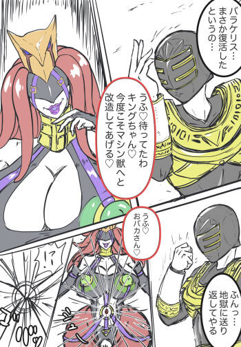 キングレンジャーVS淫•バラケリス:まとめ cover
