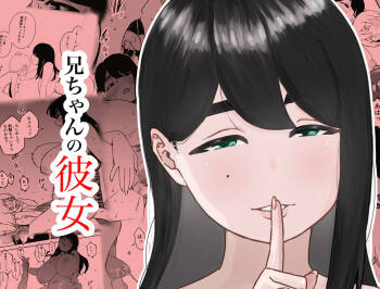 Nii-chan no Kanojo cover