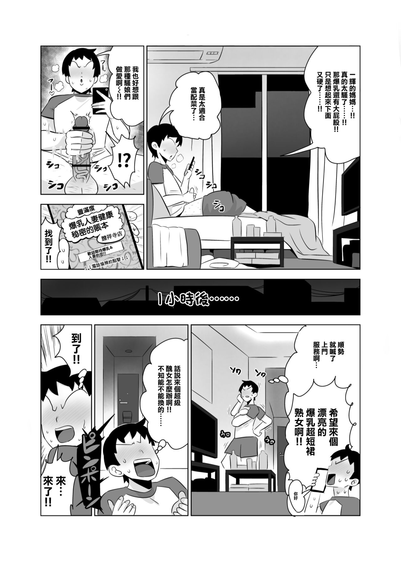 Tomodachi no Hahaoya wa Bakunyuu DeliHeal-jou | 朋友的媽媽是爆乳外賣媛 page 4 full