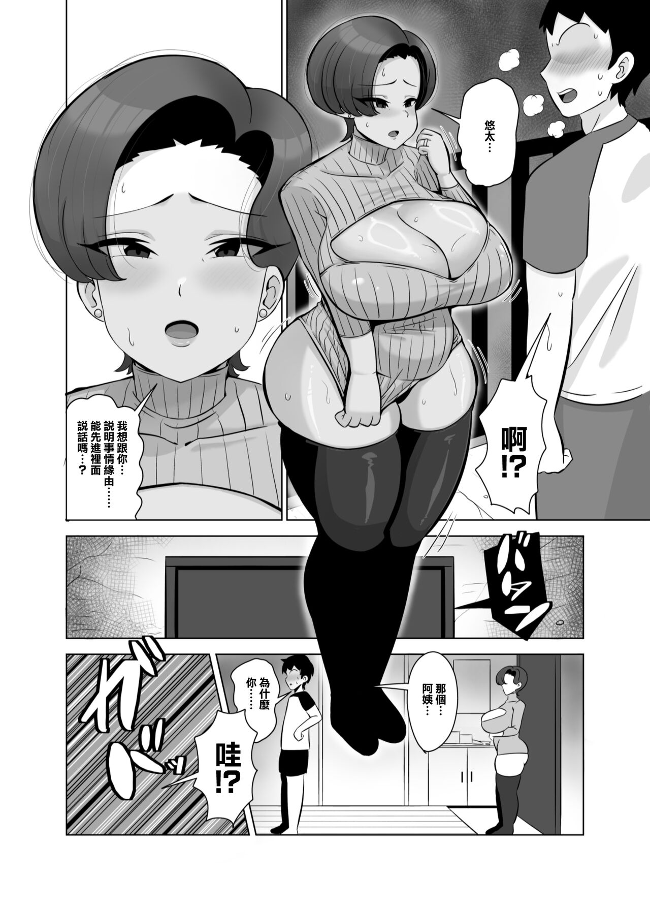 Tomodachi no Hahaoya wa Bakunyuu DeliHeal-jou | 朋友的媽媽是爆乳外賣媛 page 7 full