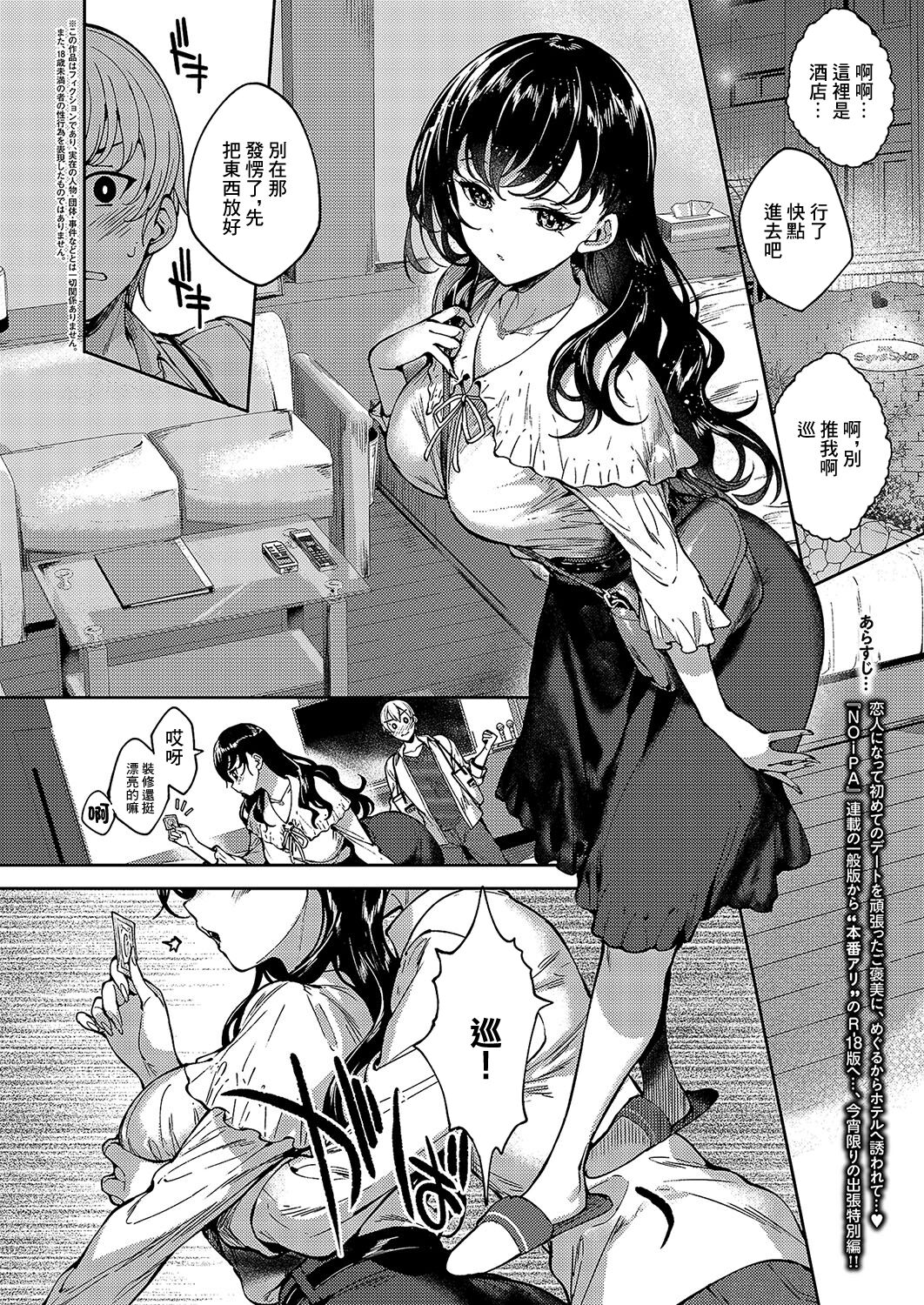 MEGURI DOKORO page 2 full