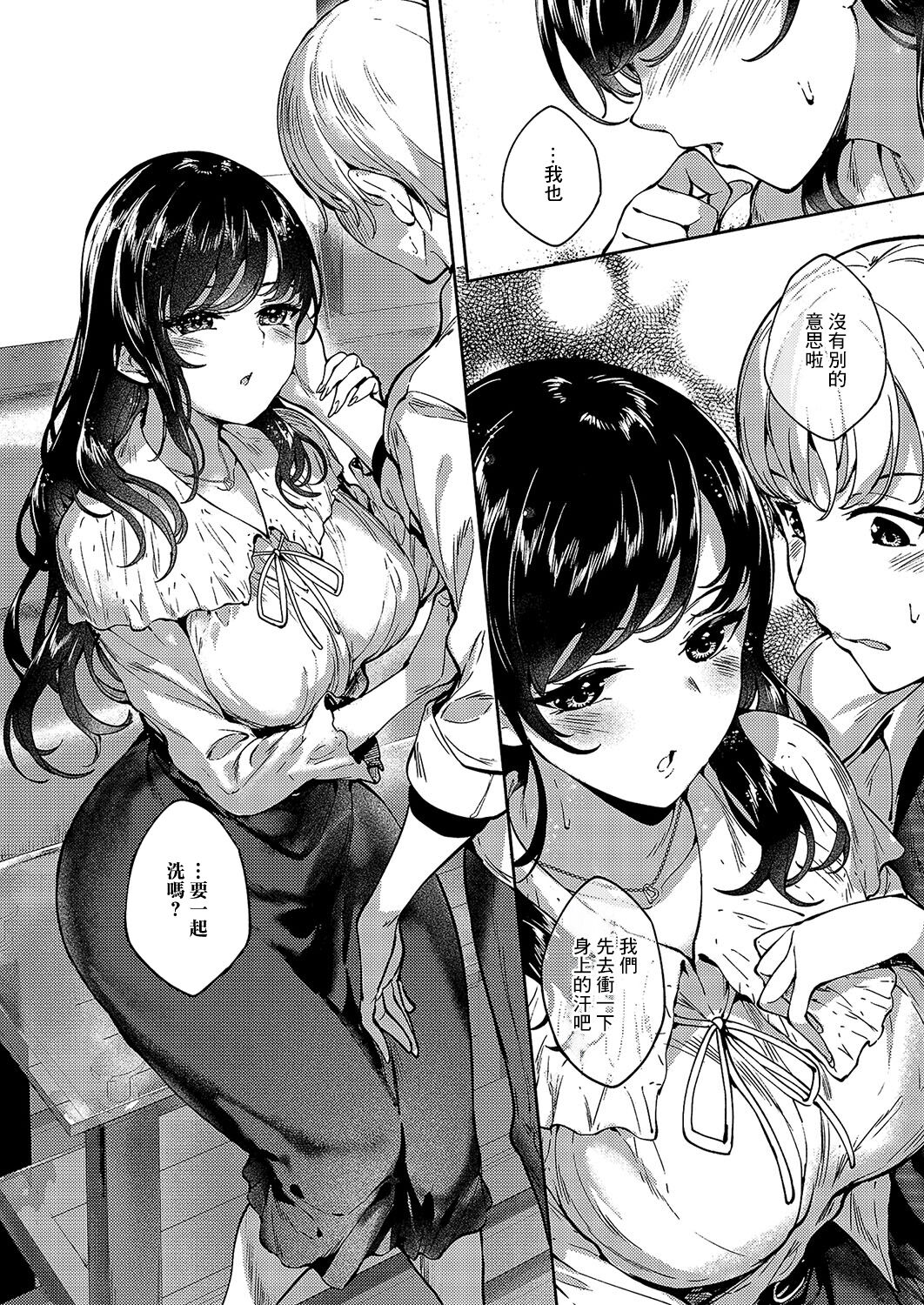 MEGURI DOKORO page 4 full
