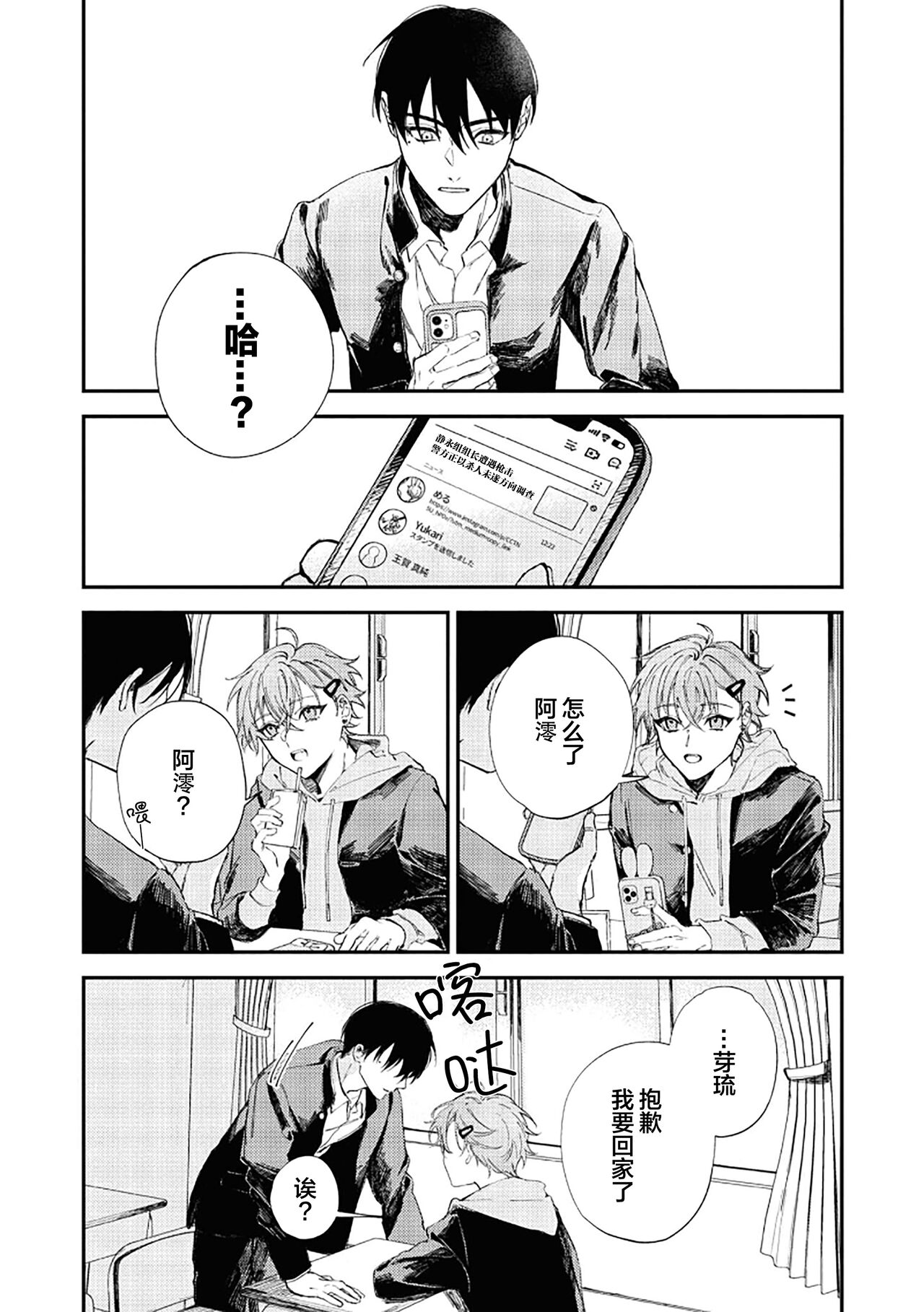 Balck Sheep｜黑羊 page 10 full