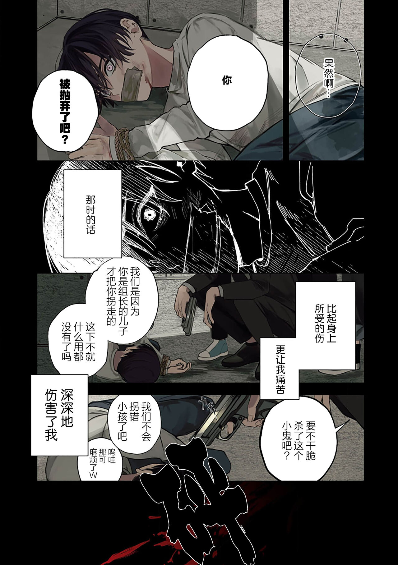 Balck Sheep｜黑羊 page 3 full