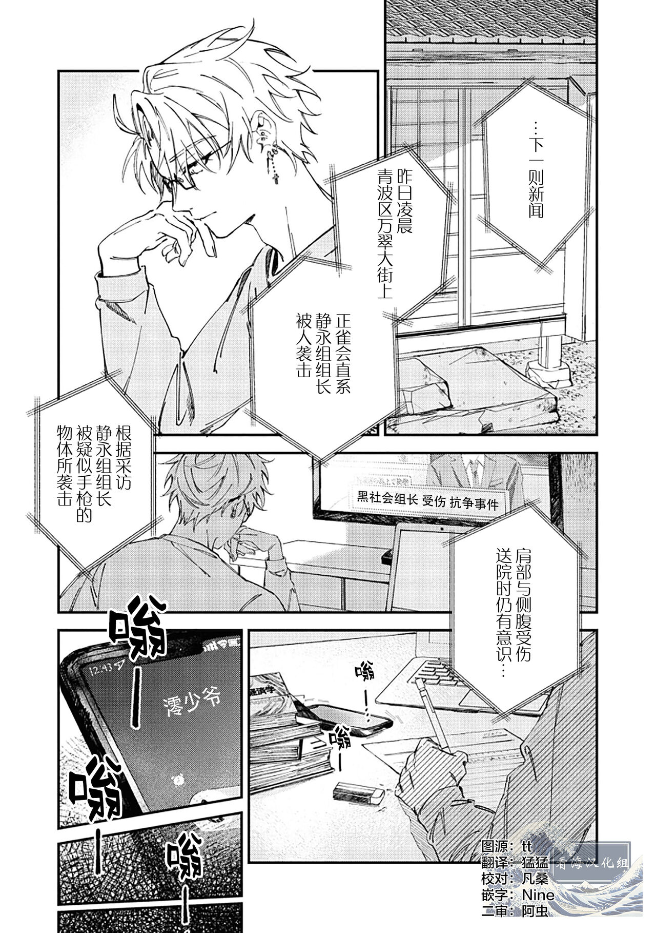 Balck Sheep｜黑羊 page 7 full