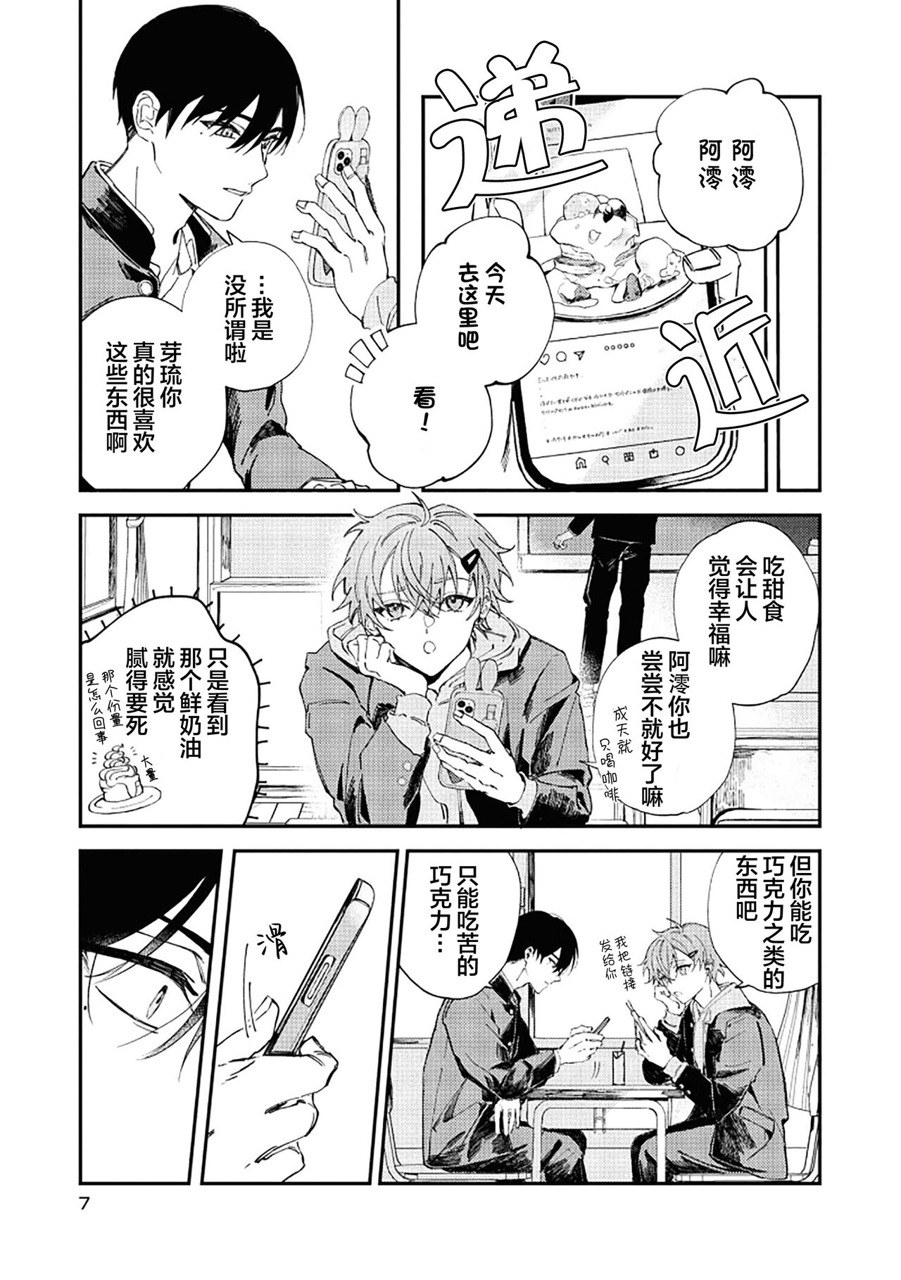 Balck Sheep｜黑羊 page 9 full