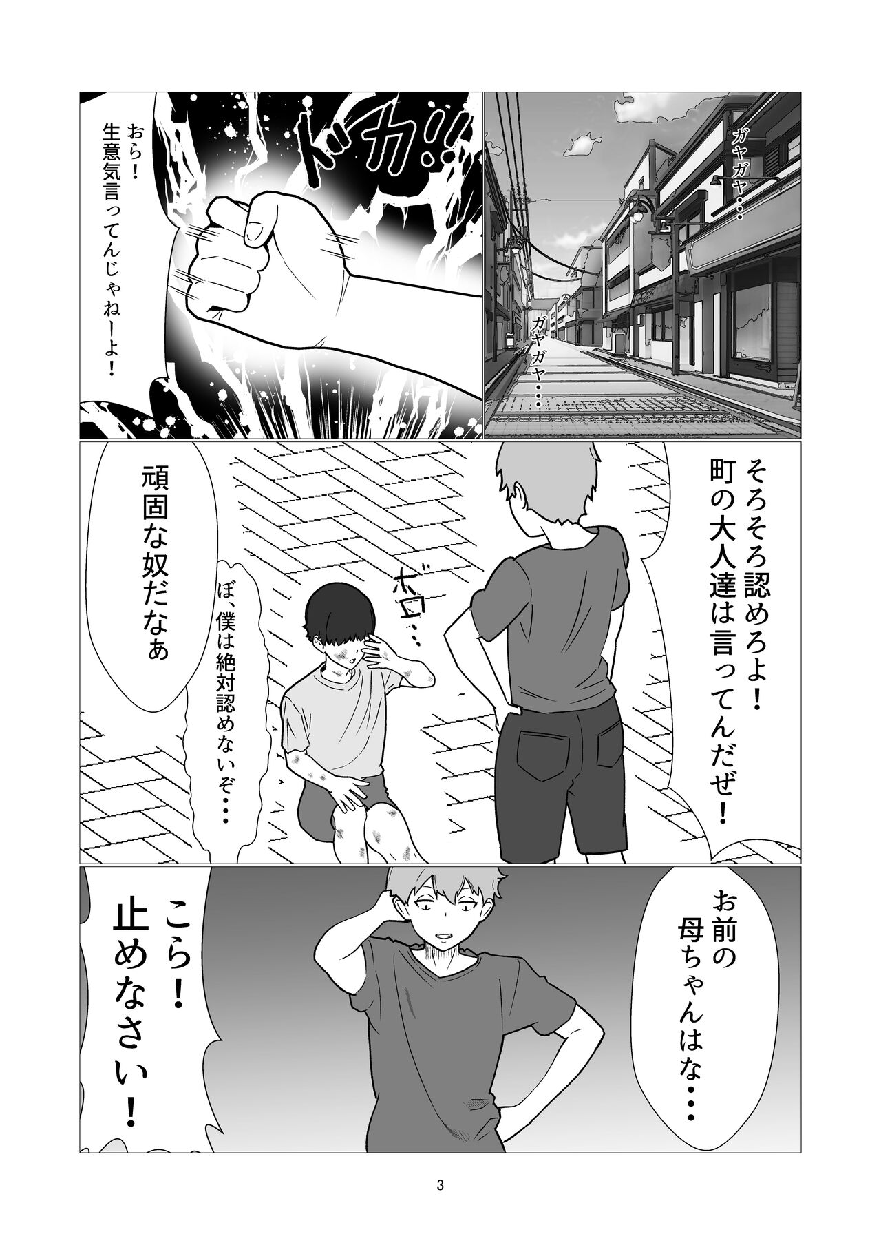 大嫌いなイジメっ子同級生の寝取られ肉便器になった母 page 3 full