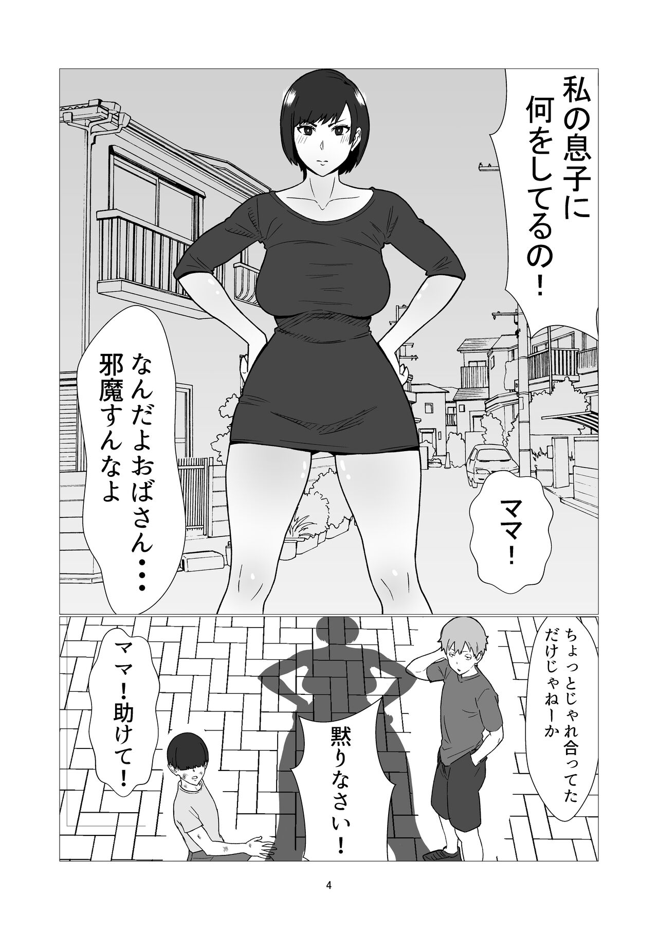 大嫌いなイジメっ子同級生の寝取られ肉便器になった母 page 4 full