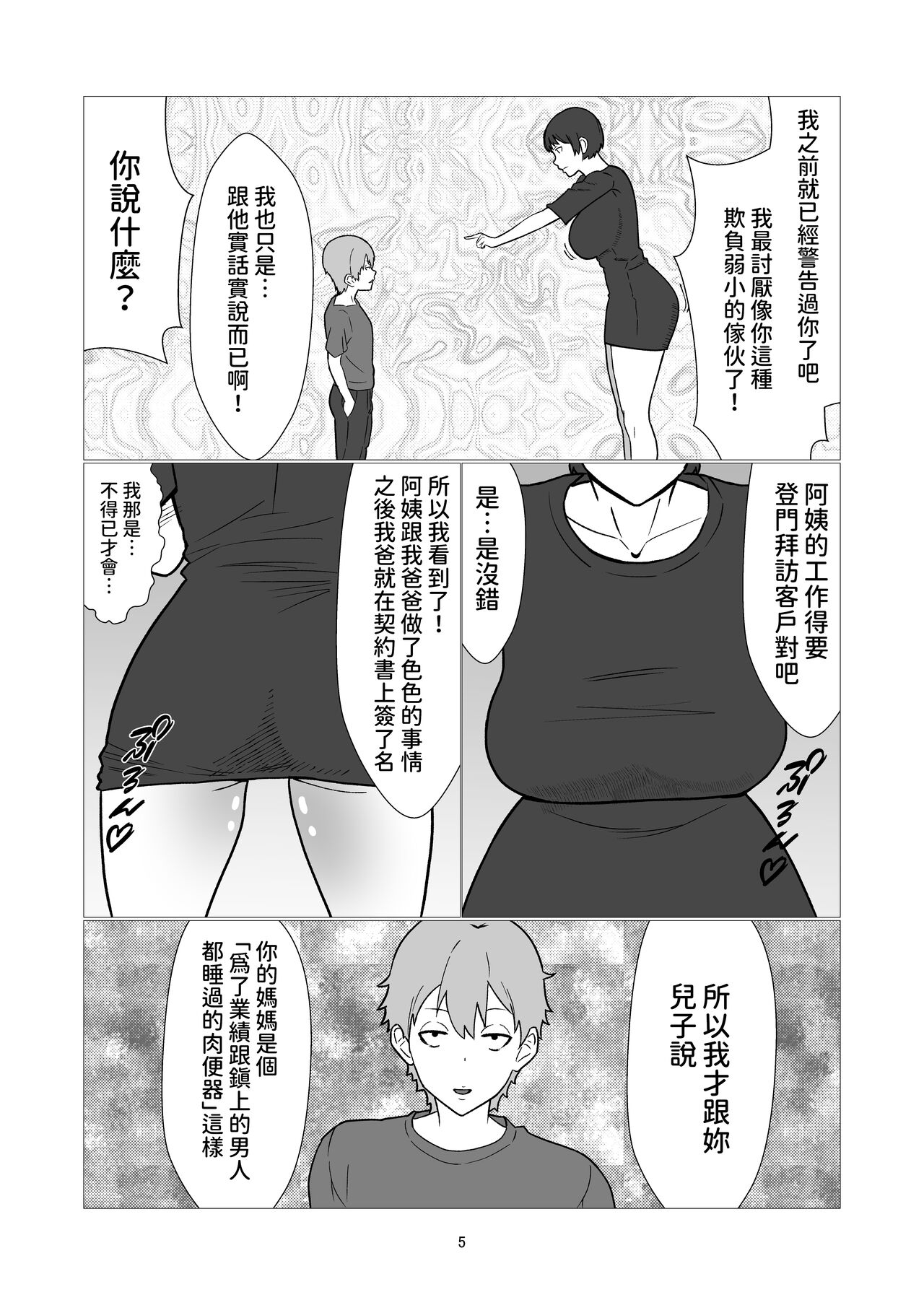 大嫌いなイジメっ子同級生の寝取られ肉便器になった母  中文翻譯 page 5 full