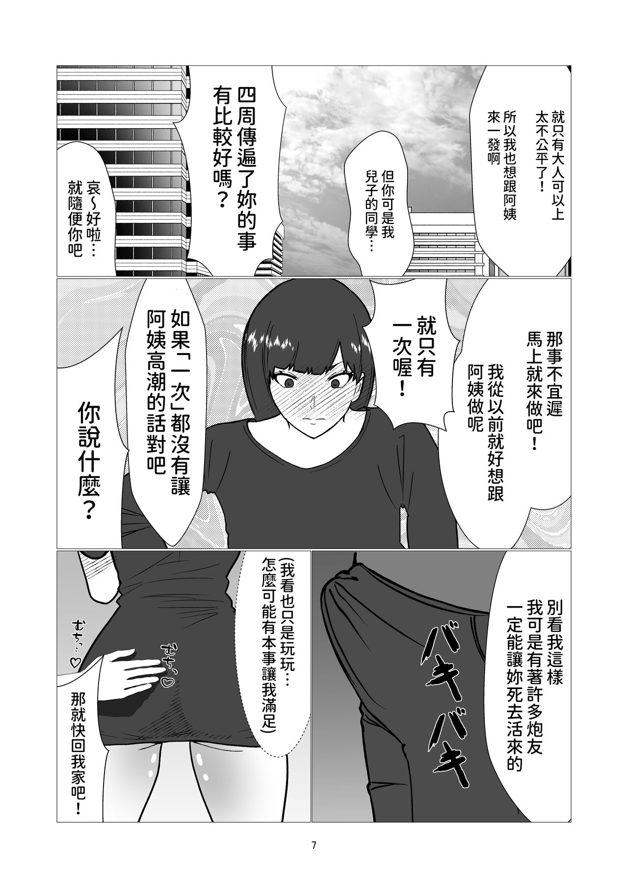 大嫌いなイジメっ子同級生の寝取られ肉便器になった母  中文翻譯 page 7 full