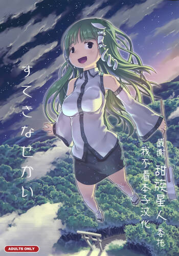 Suteki na Sekai cover