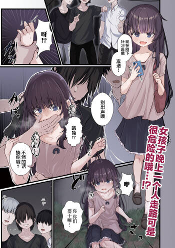 穢されて壊されて cover