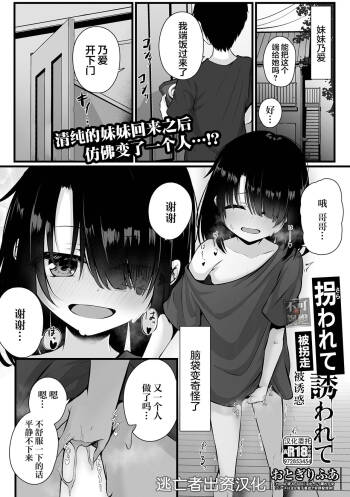 拐われて誘われて cover
