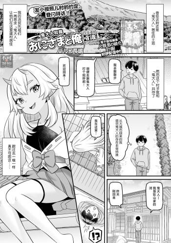 おにさまと俺 cover