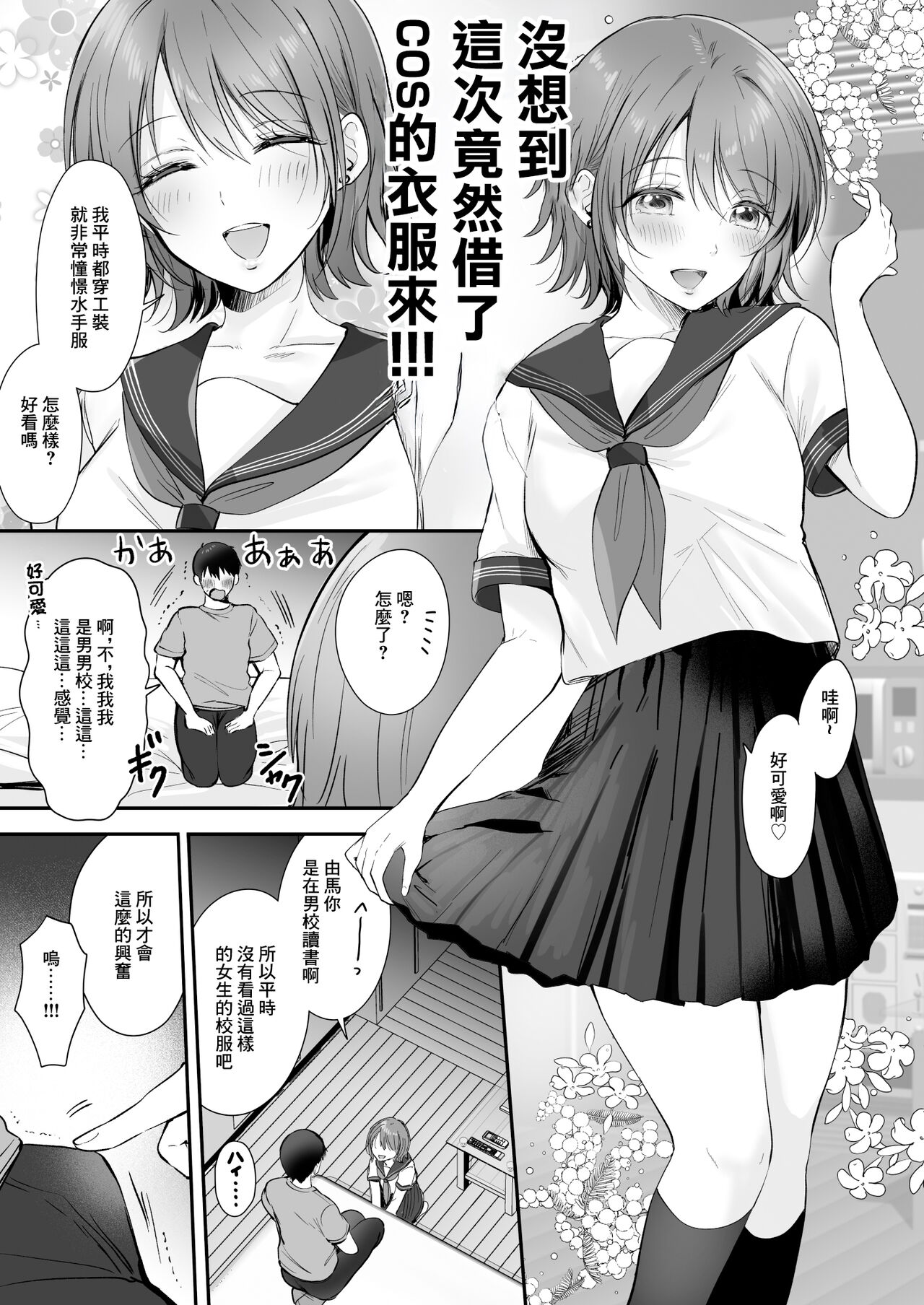 ナナ先輩とラブホでコスプレえっち ～セフレのセンパイ番外編～ Page 3 - AsmHentai