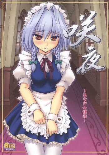 Sakuya ~Touhou Shoujo Saiin~ cover
