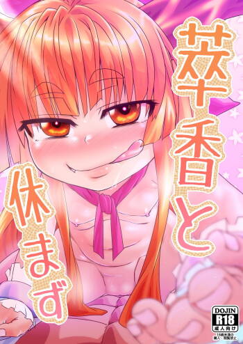 Suika to Yasumazu cover
