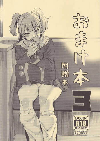 Omakebon 3 cover