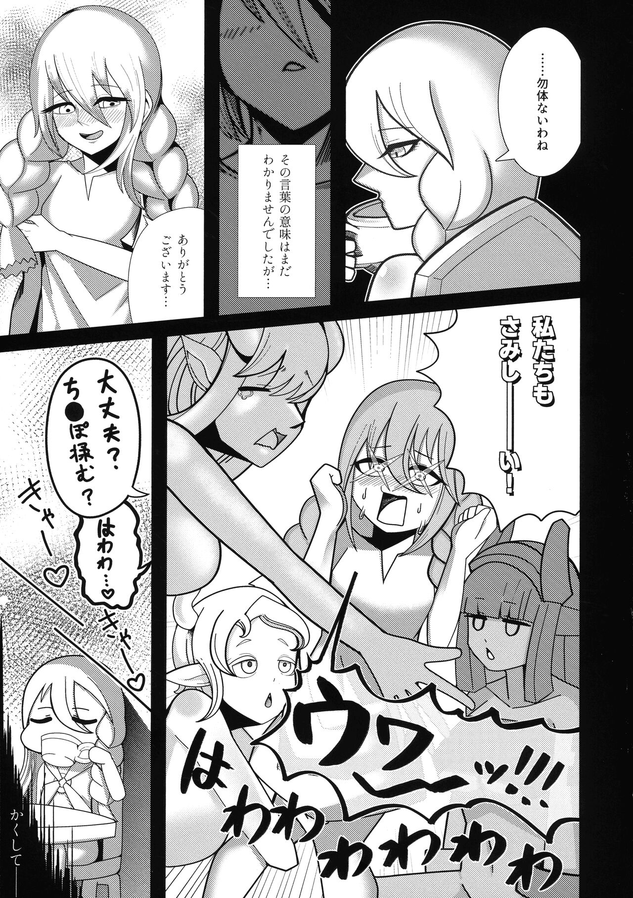 Ishiku no Majo to Honeji No Otome - Sei page 8 full