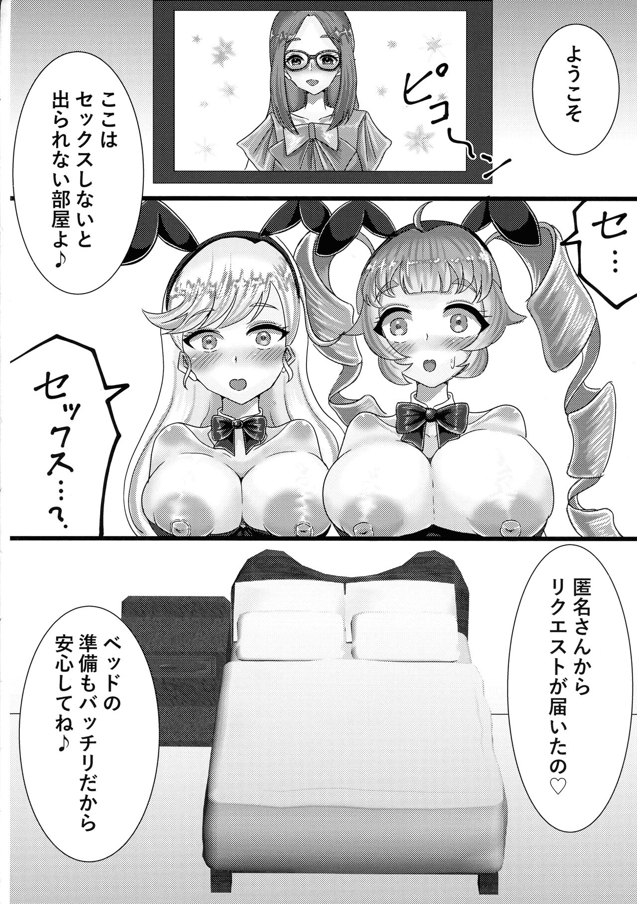 Bunny Sex Shinai to derarenai Hima Mitsu no Hon page 5 full