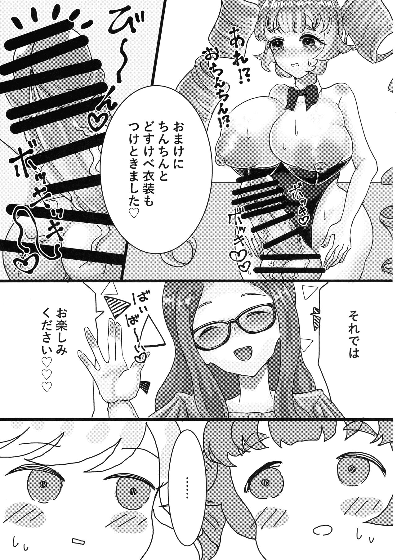 Bunny Sex Shinai to derarenai Hima Mitsu no Hon page 6 full