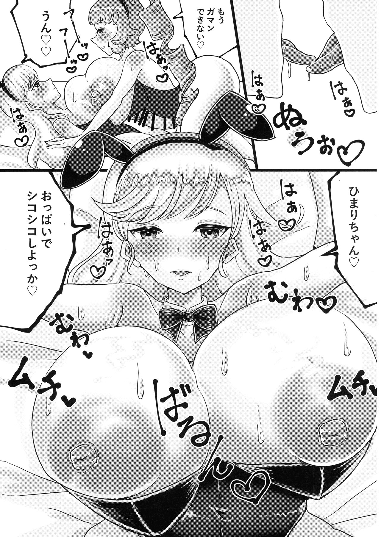 Bunny Sex Shinai to derarenai Hima Mitsu no Hon page 8 full