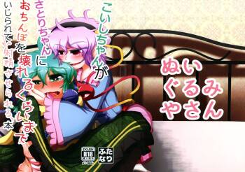 Koishi-chan ga Satori-chan ni Ochinpo o Kowareru Kurai made Ijirarete Shasei saserareru Hon cover