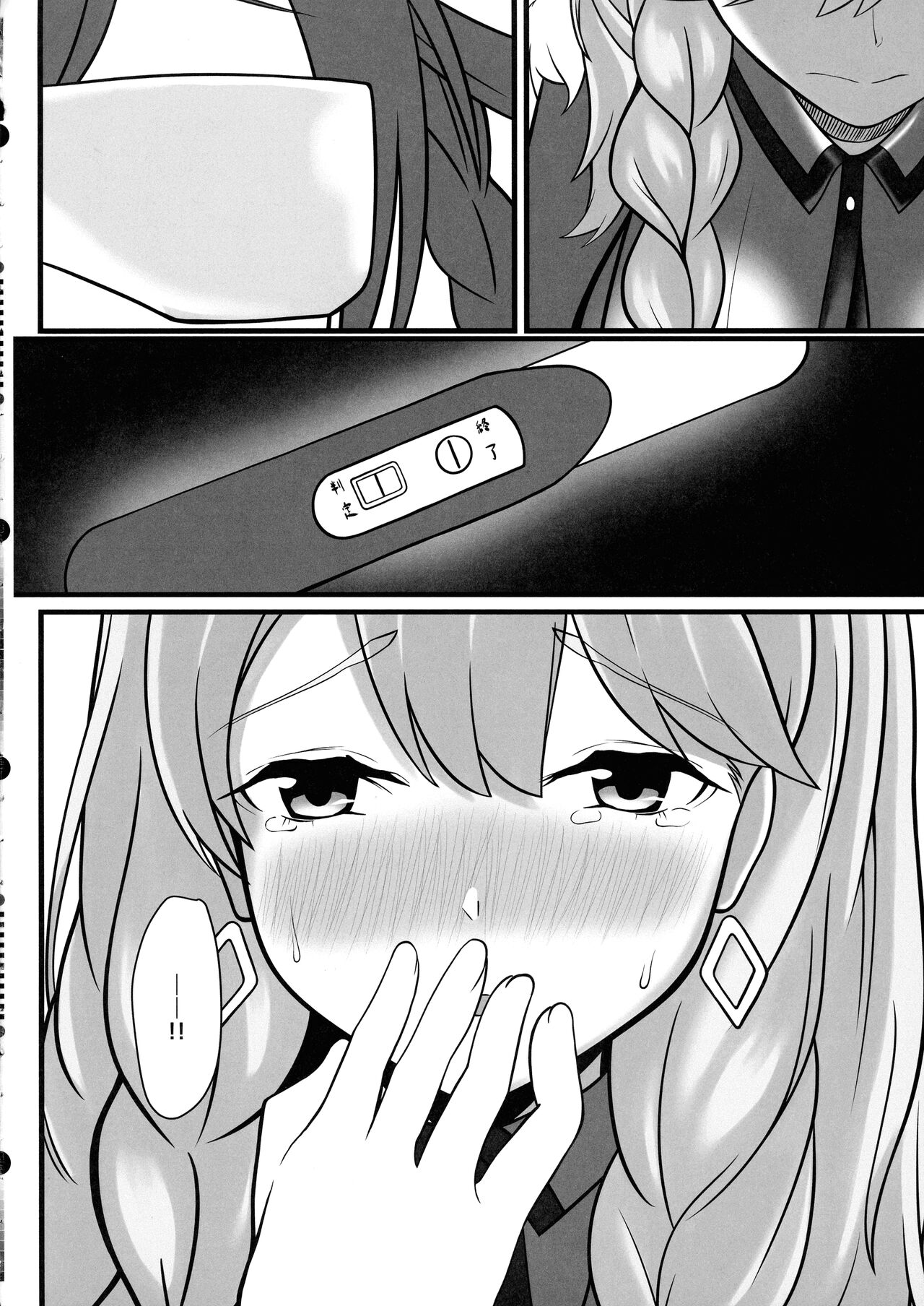 Frigga to Amaama Daraku Seikatsu After! page 6 full
