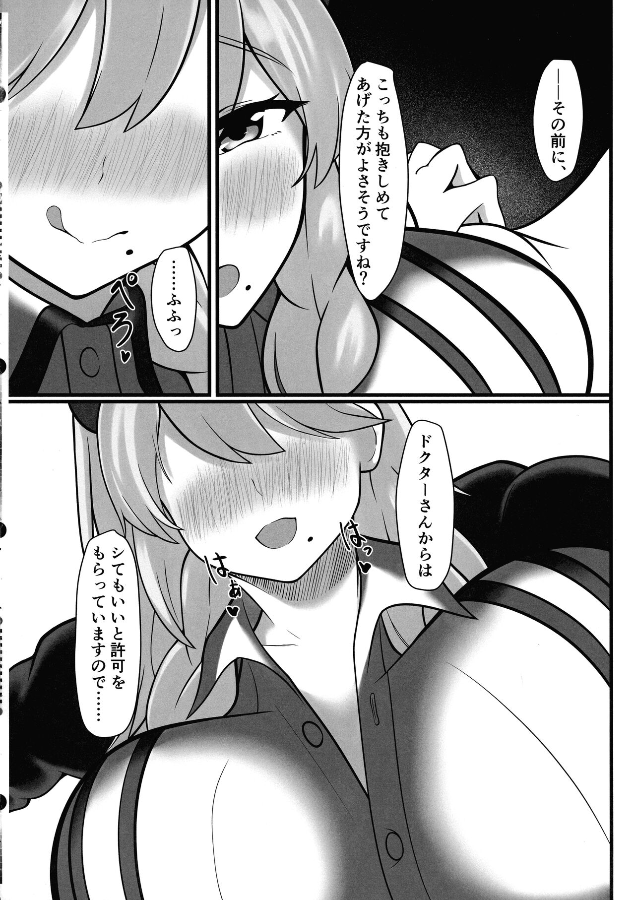 Frigga to Amaama Daraku Seikatsu After! page 8 full