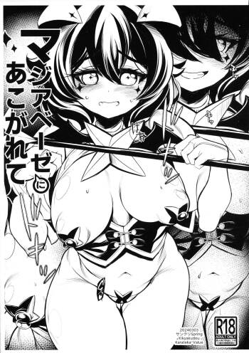 Magia Baiser ni Akogarete cover